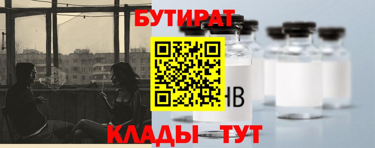 БУТИРАТ Butirat Михайловск