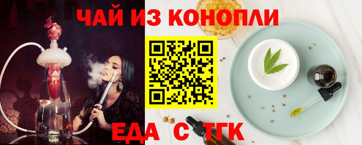 Михайловск  Печенье с ТГК марихуана  Вход с VPN 