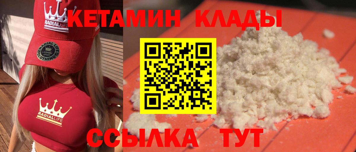 Михайловск  Кетамин VHQ  Вход с VPN 