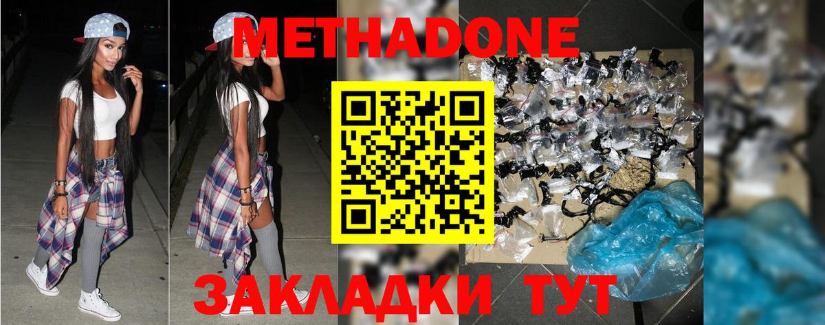 Метадон methadone Михайловск