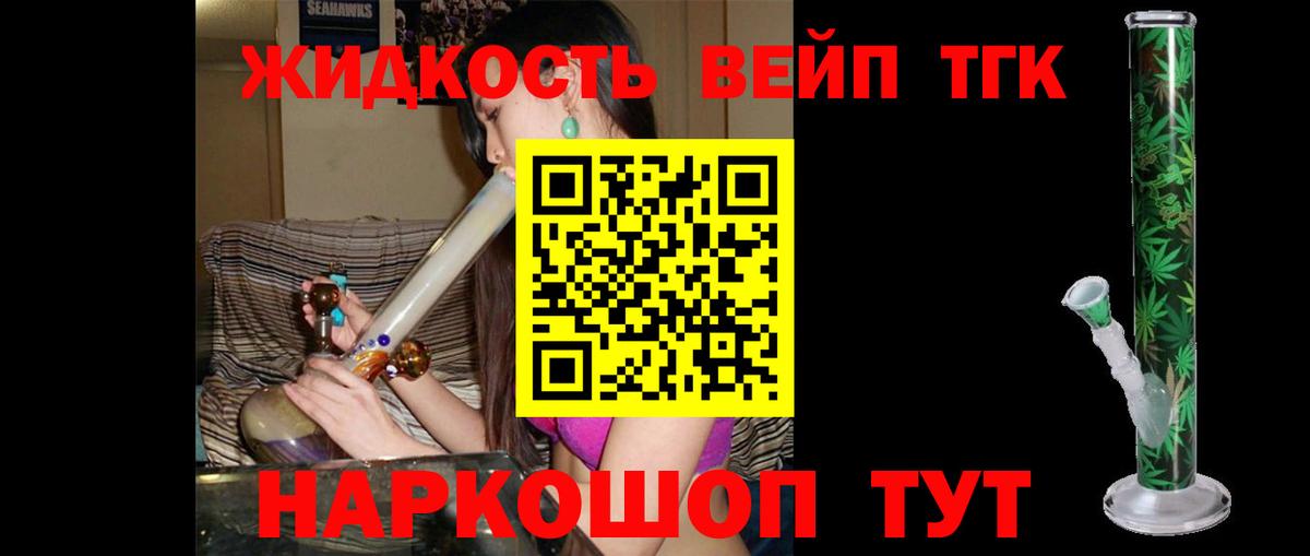 ТГК жижа Михайловск